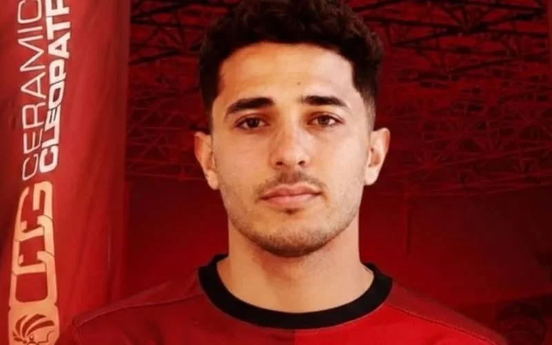 صفقة مدوية.. سيراميكا كليوباترا يضم محمد رضا بوبو من صفوف نادي بيراميدز